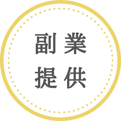 副業コース